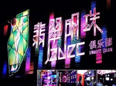 咸安哪里荤的KTV男模女漂亮多-翡翠明珠KTV好玩会所体验