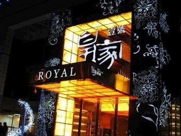 咸安高档KTV妹子质量哪家好-皇家壹号KTV高档娱乐体验