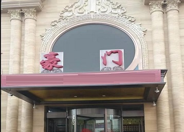 咸安哪个KTV少爷最好玩-豪门国际KTV消费少爷服务点评